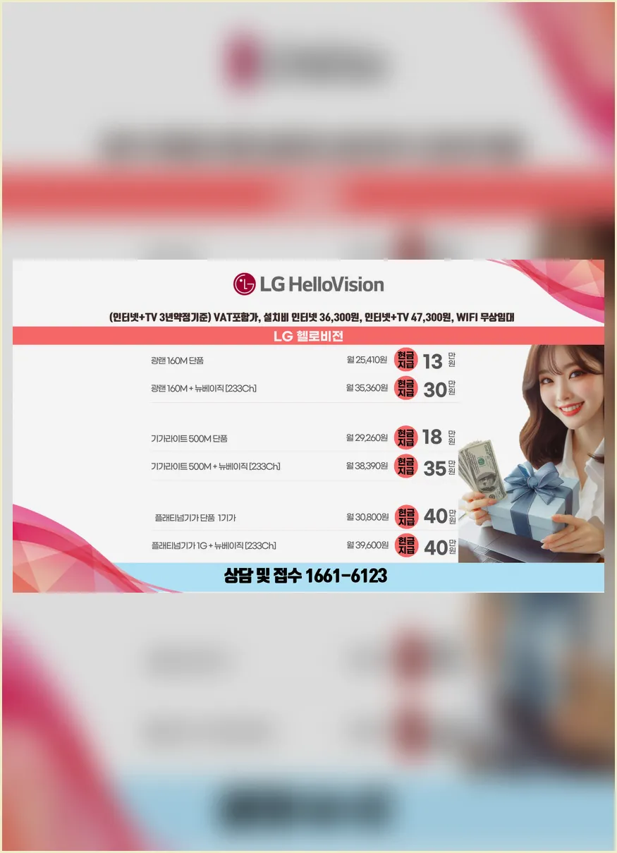 대덕구 인터넷가입 현금사은품 안내표 1