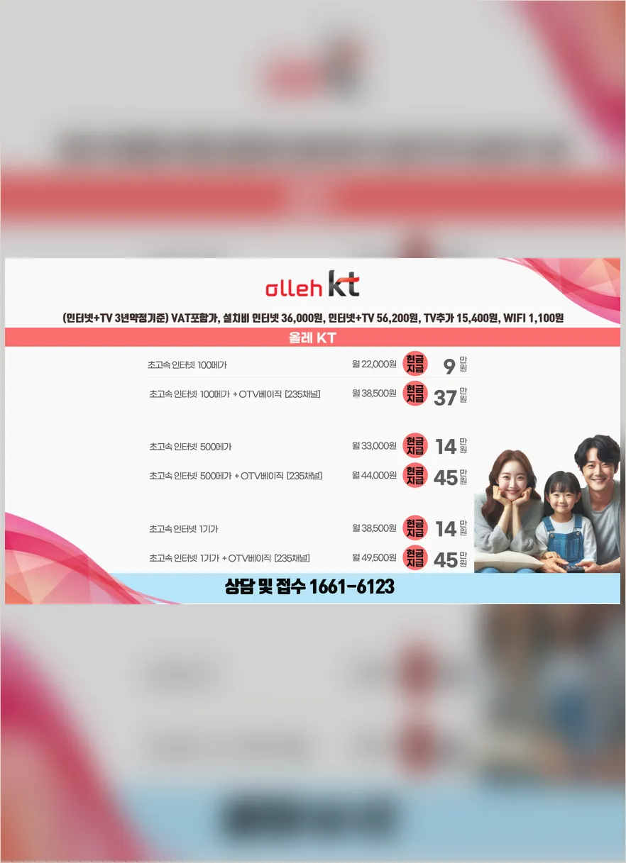 대덕구 인터넷가입 현금사은품 안내표 3